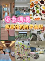 -纵享怡月月子中心(西稍门店)