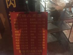 -阿姨小肉摊(同济西苑店)