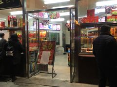 门面-小宝栗子(嘉华国际商业中心店)
