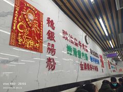 -穗银肠粉店(东川路店)