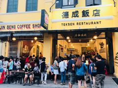 -德成饭店