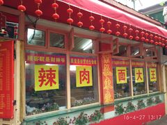 -辣肉面大王(天平路店)