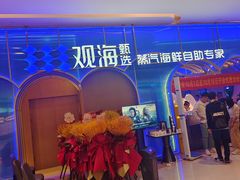 -观海蒸汽海鲜自助(天河城店)