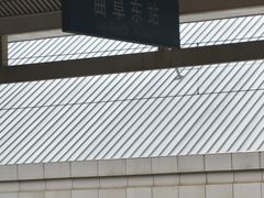 -曲阜东站