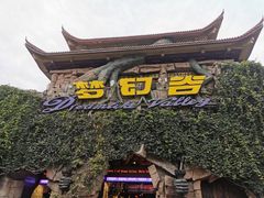 -横店影视城梦幻谷园区