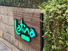 -拉蒂娜·巴西牛排馆 Latina·Brazilian Steakhouse(陆家嘴旗舰店)