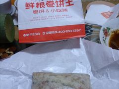 -鲜粮卷饼王(小白楼店)