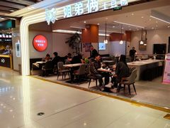 -姐弟俩土豆粉(北京双桥万达店)