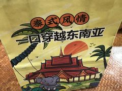 -沐毫傣泐云南菜孔雀宴•手抓饭傣味烧烤(曼听公园店)