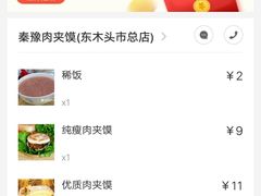-秦豫肉夹馍(东羊市店)