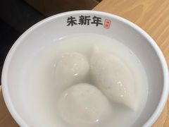 -朱新年·苏式汤团·面点(北寺塔店)