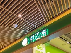 -甲乙饼·手工牛肉饼(金地广场店)