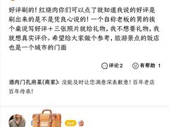 -酒肉门孔府菜(曲阜游客中心店)