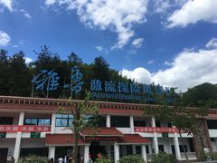 -雅鲁激流探险漂流