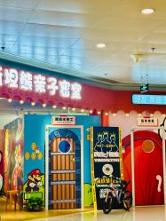 -斯坦熊亲子密室(富力广场店)