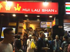 门面-许留山(梳士巴利道店)