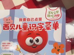 -西贝莜面村(当代商城店)
