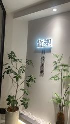 -皙塑美肤·spa
