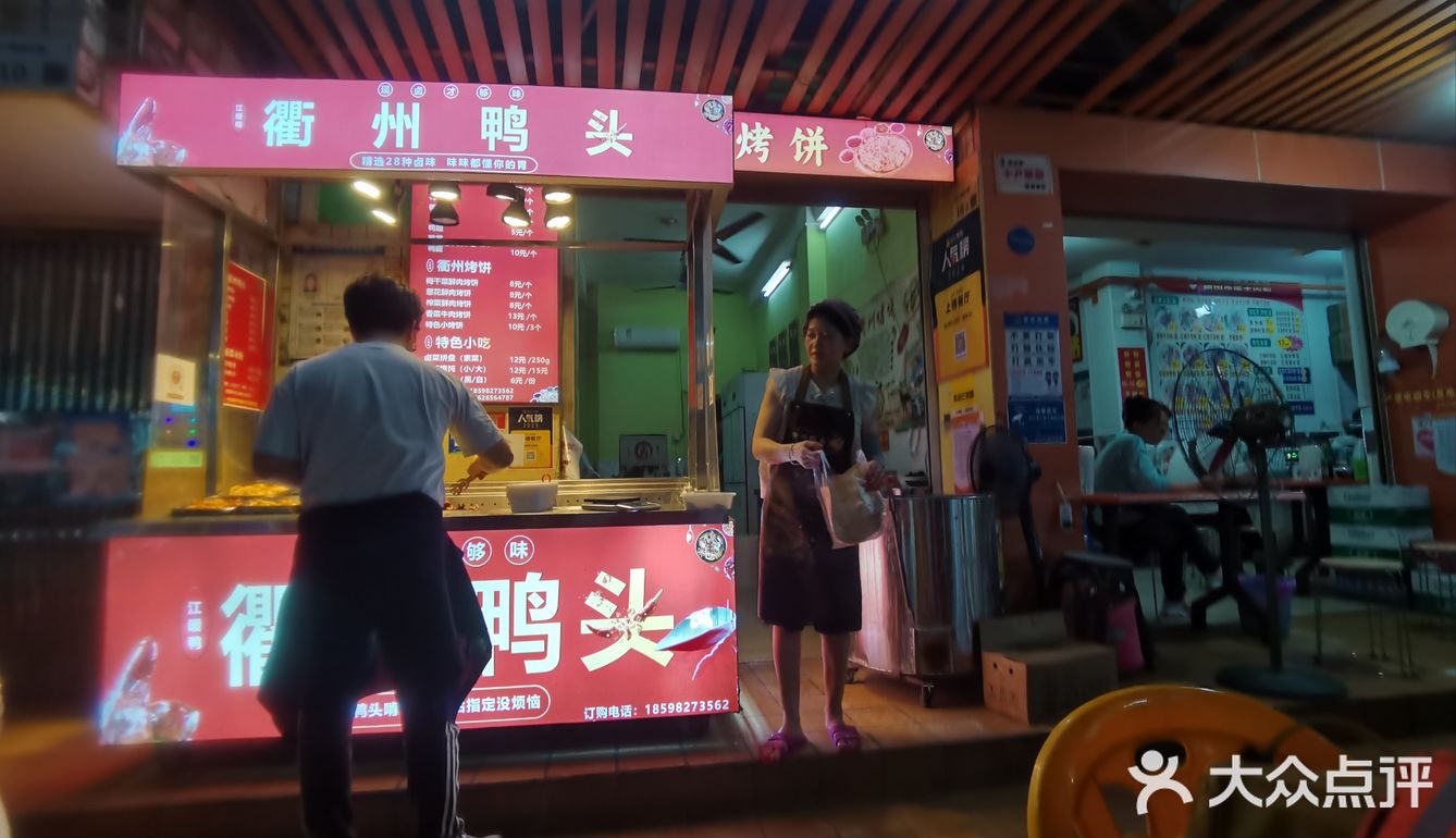 美味衢州鸭头烤饼!
