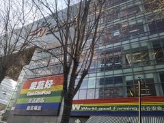 -新荟城(望京店)