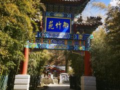 -红螺寺