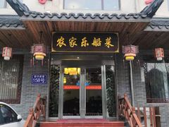 门面-灵福缘私房菜·农家菜(拈花湾·灵山大佛必推店)