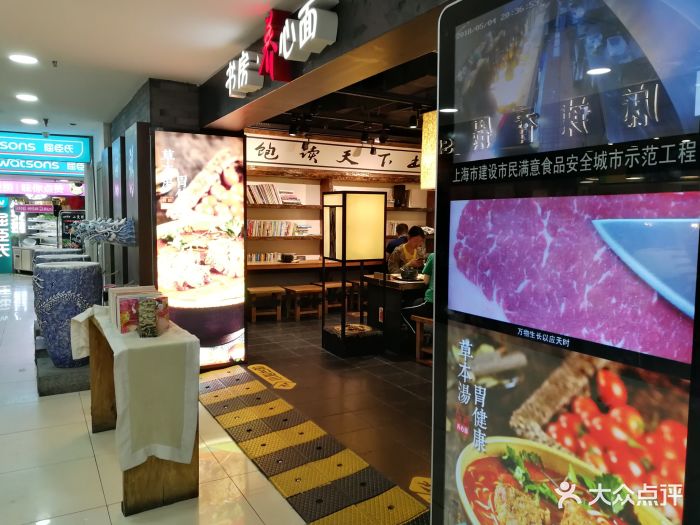 和府捞面(新世界城店)-门面-环境-门面图片-上海美食-大众点评网