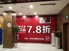 -巴邑火锅·鲜切牛肉(萧山银隆店)