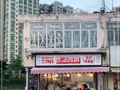 -世记咖啡(氹仔外卖店)