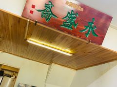 门面-永盛斋小吃(故宫店)