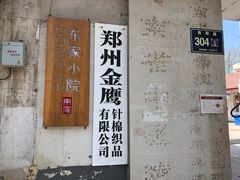 门面-东家小院金汤酸菜鱼(南阳路店)