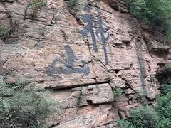 -黄崖洞文化旅游区