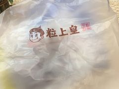-粒上皇(五一广场店)