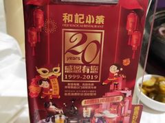 -和记小菜(七宝店)