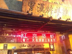 -霄汉羊排(万松园一店)