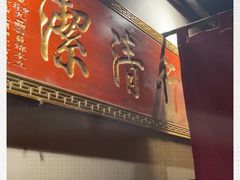 门面-好介口深夜酒馆(梅江店)