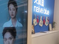 -天真蓝照相馆(五角场百联又一城店)