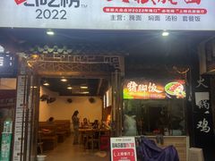 -海大南门夜市(海富街店)