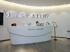 -牙博士口腔品牌连锁(杨浦店)