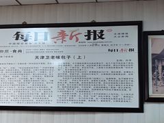 -津门永胜包子铺(哈尔滨道总店)