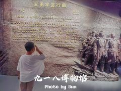 -沈阳“九·一八”历史博物馆