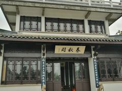 -无锡蠡湖国家湿地公园-蠡园