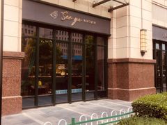 -See Ya回见墨西哥餐厅