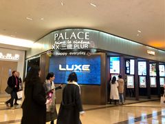 -成都百丽宫影城(LUXE太古里店)