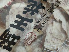 -琦王花生(凯德晶品购物中心店)