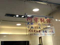-阿宗面线(西门町店)