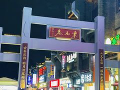 -东西巷