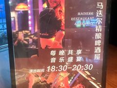 -马迭尔德式西餐精酿啤酒屋(中央大街店)