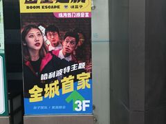 -谜盒子奇幻密室(南屏店)