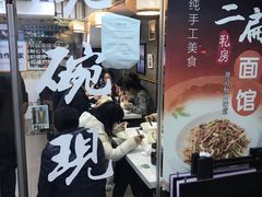 门面-二扁私房面馆(崂山路店)